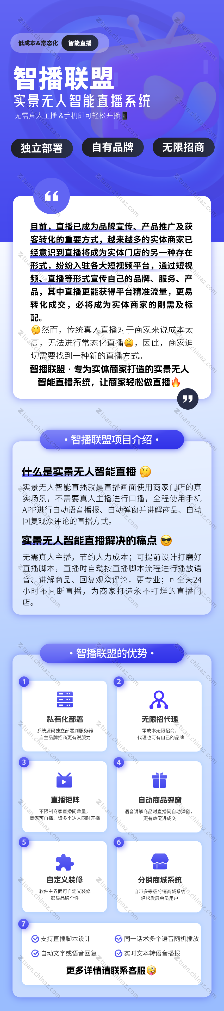 智播联盟实景直播智播系统无人直播系统私有化部署
